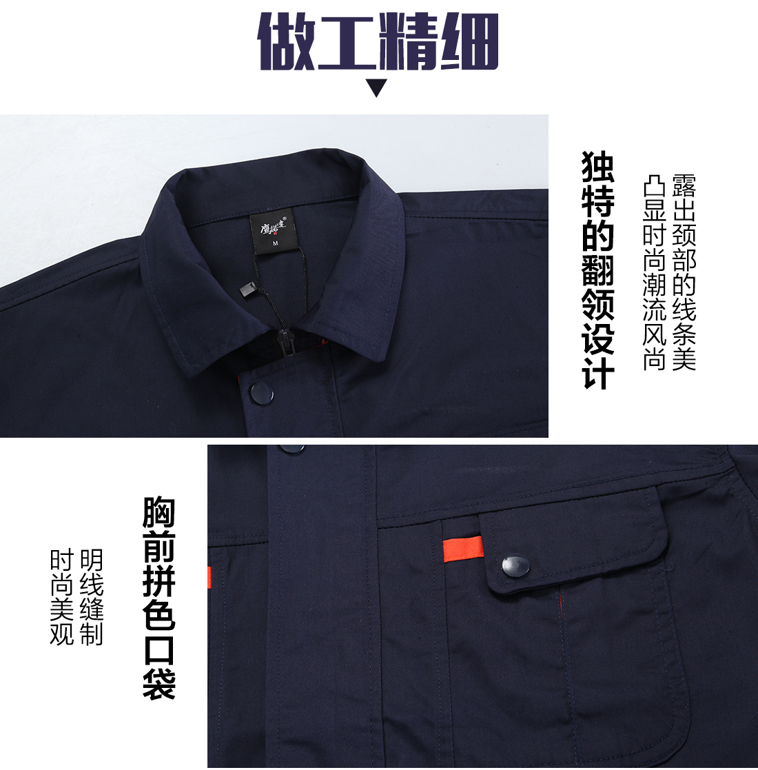 深藍(lán)配桔紅夏季工作服AD069(圖7)